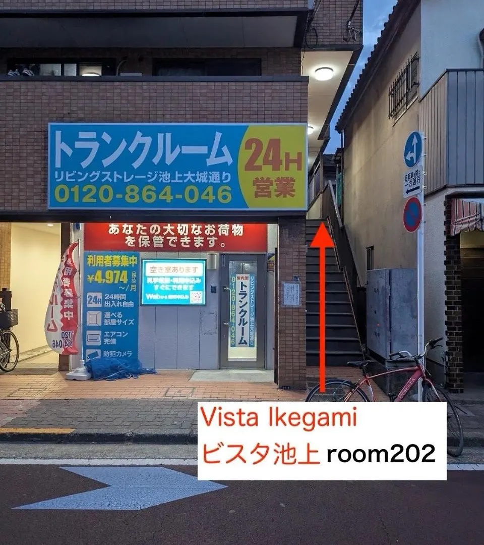 ペットと泊まれる Tatami & B 池上 202 2Dk 40M2 Appartement Tokio